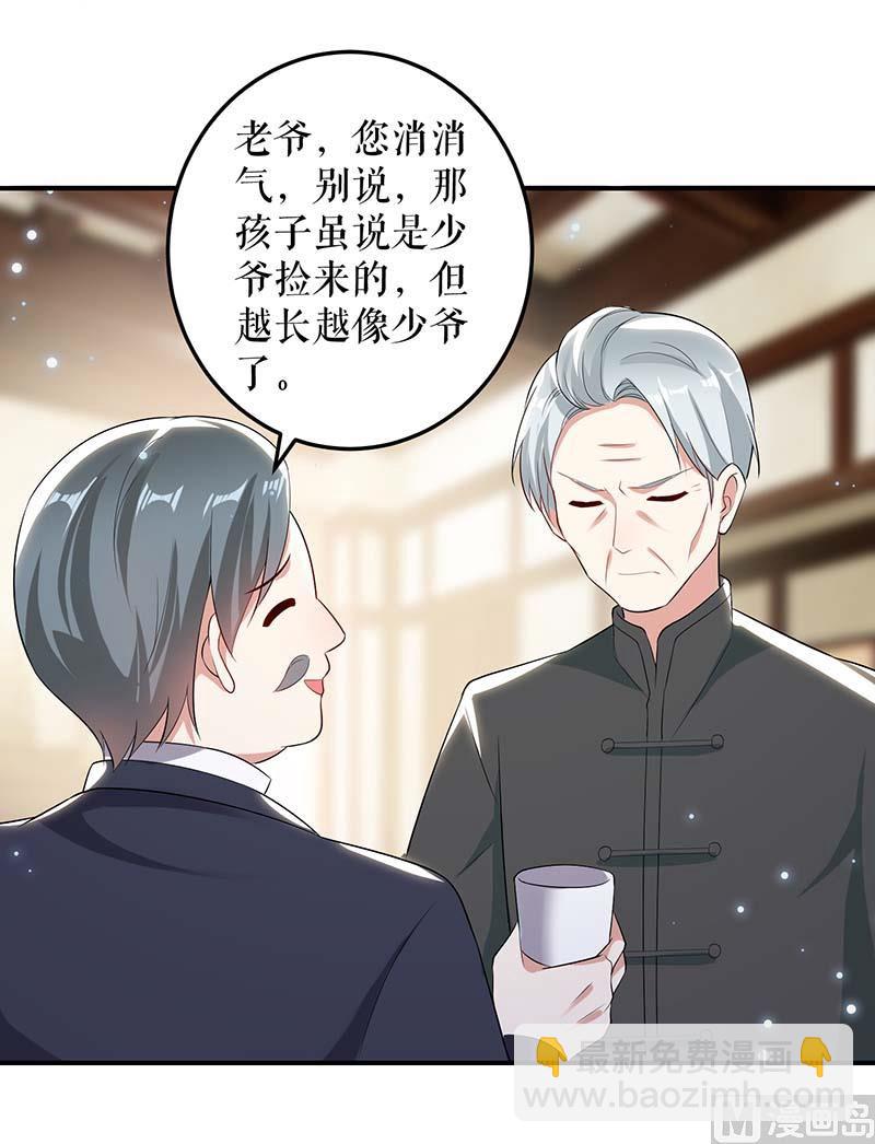 《天才酷宝BOSS宠妻太强悍》第39话 儿子的新朋友 第29页
