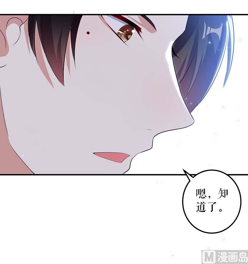 《天才酷宝BOSS宠妻太强悍》第39话 儿子的新朋友 第36页