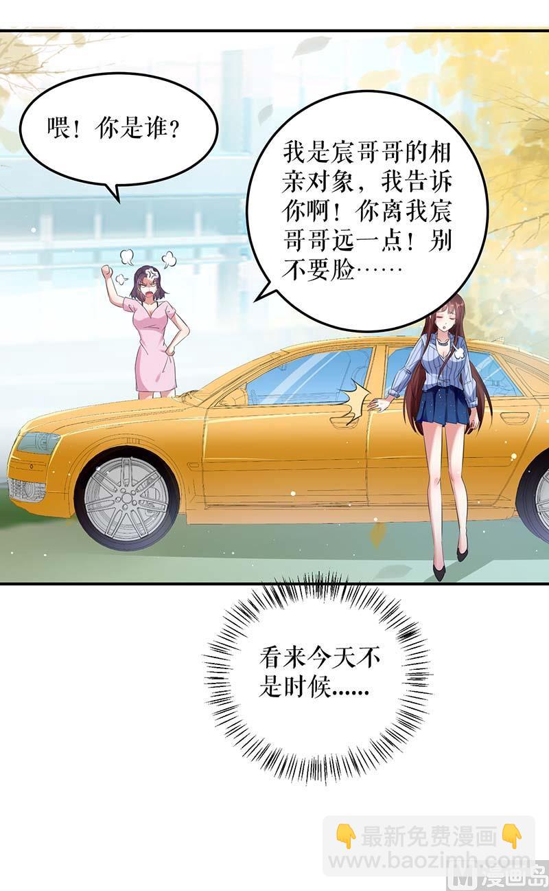 《天才酷宝BOSS宠妻太强悍》第38话 不许找他 第12页