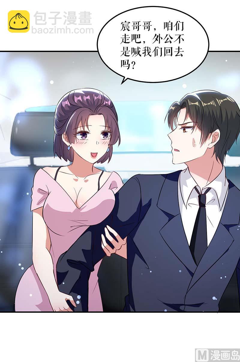 《天才酷宝BOSS宠妻太强悍》第38话 不许找他 第17页