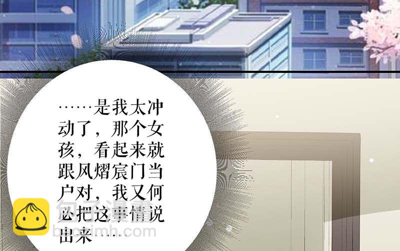 《天才酷宝BOSS宠妻太强悍》第38话 不许找他 第22页