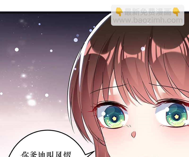 《天才酷宝BOSS宠妻太强悍》第38话 不许找他 第38页