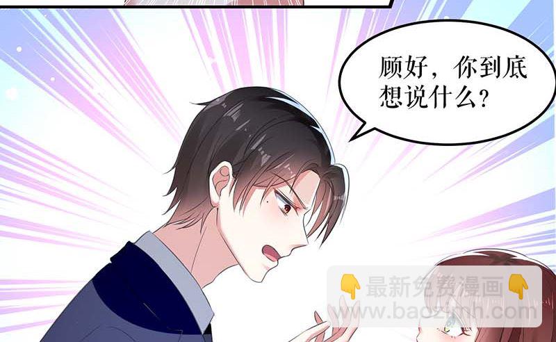 《天才酷宝BOSS宠妻太强悍》第38话 不许找他 第3页