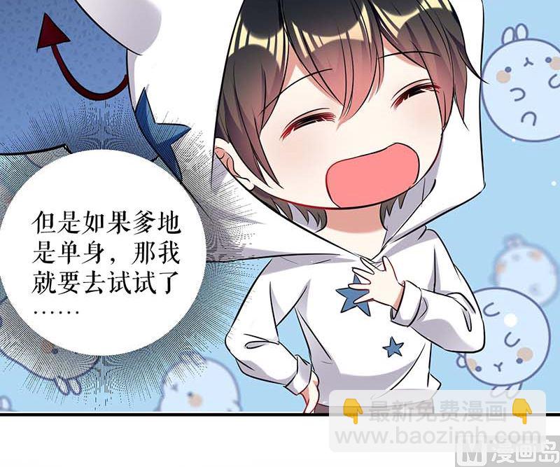 《天才酷宝BOSS宠妻太强悍》第38话 不许找他 第40页