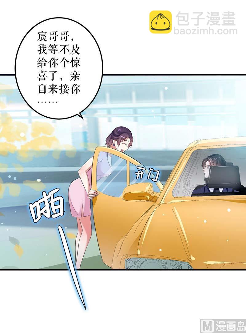 《天才酷宝BOSS宠妻太强悍》第38话 不许找他 第7页