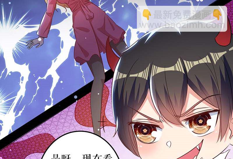 《天才酷宝BOSS宠妻太强悍》第36话 管好自己老公 第18页