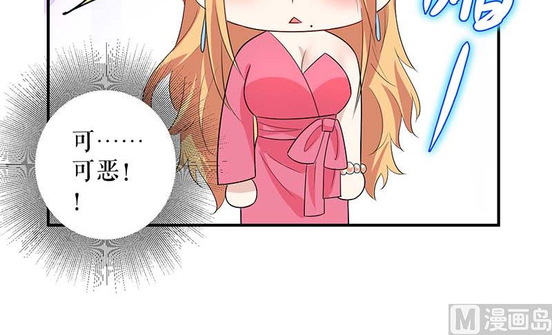 《天才酷宝BOSS宠妻太强悍》第36话 管好自己老公 第22页