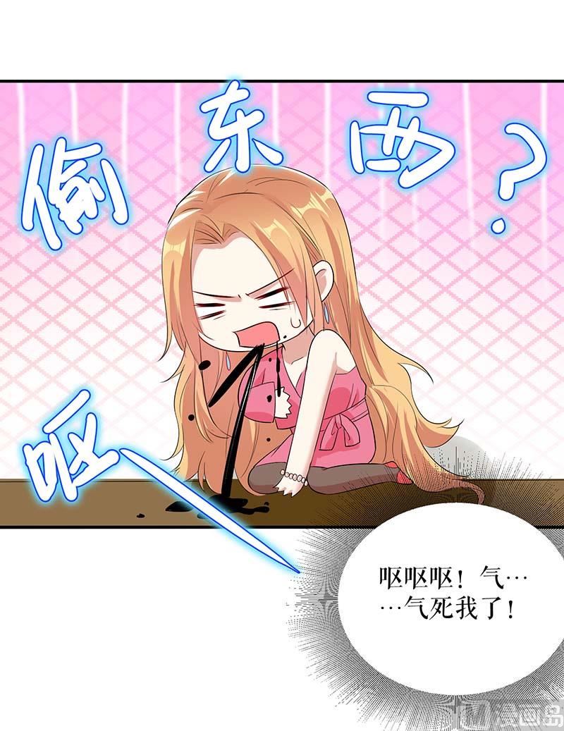 《天才酷宝BOSS宠妻太强悍》第36话 管好自己老公 第28页
