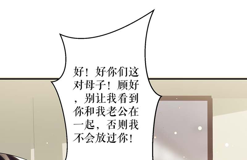 《天才酷宝BOSS宠妻太强悍》第36话 管好自己老公 第30页