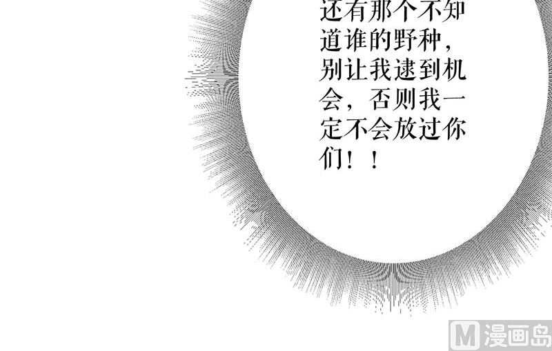 《天才酷宝BOSS宠妻太强悍》第36话 管好自己老公 第37页