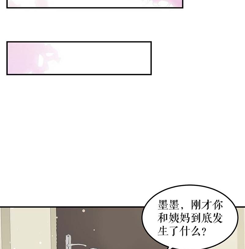 《天才酷宝BOSS宠妻太强悍》第36话 管好自己老公 第39页