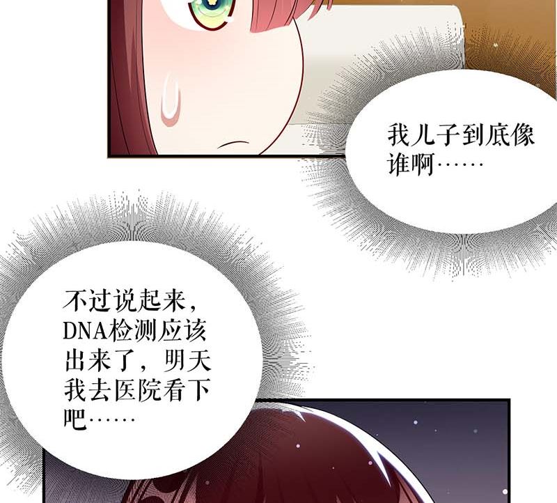《天才酷宝BOSS宠妻太强悍》第36话 管好自己老公 第46页