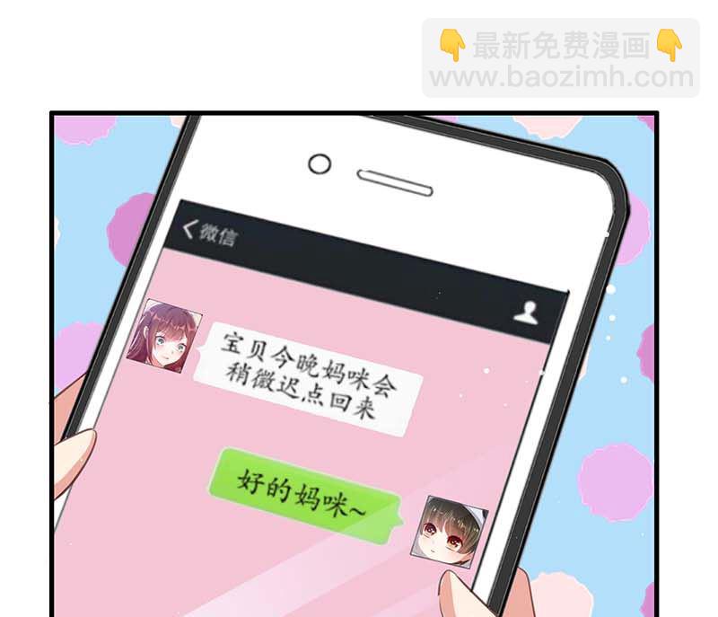 《天才酷宝BOSS宠妻太强悍》第36话 管好自己老公 第5页