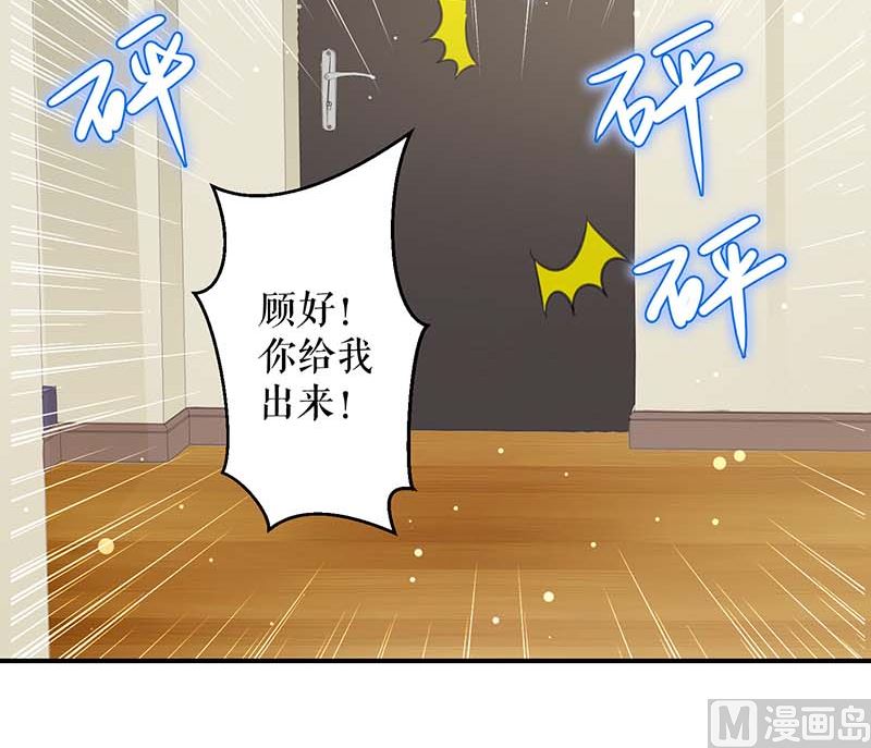 《天才酷宝BOSS宠妻太强悍》第36话 管好自己老公 第7页