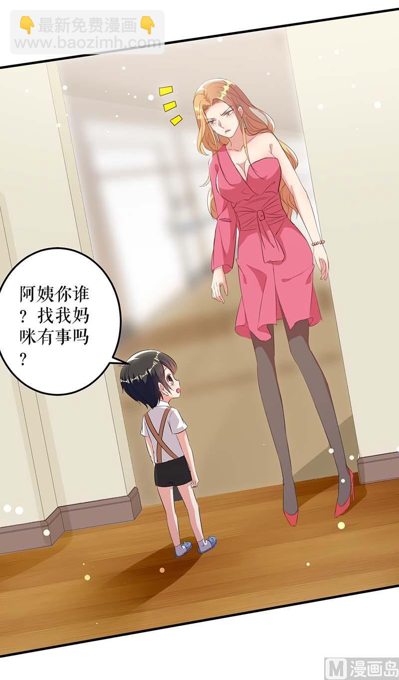 《天才酷宝BOSS宠妻太强悍》第36话 管好自己老公 第9页