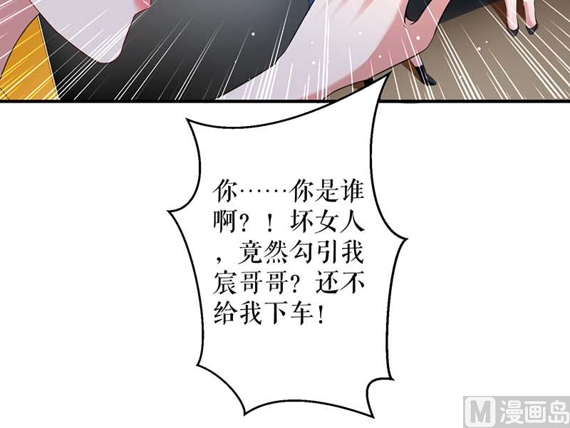 《天才酷宝BOSS宠妻太强悍》第38话 不许找他 第11页