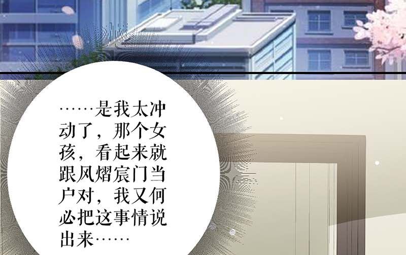 《天才酷宝BOSS宠妻太强悍》第38话 不许找他 第22页