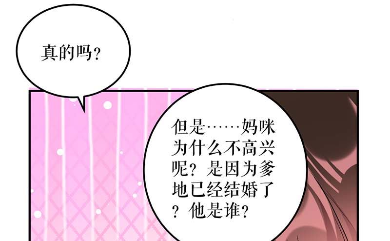 《天才酷宝BOSS宠妻太强悍》第38话 不许找他 第35页