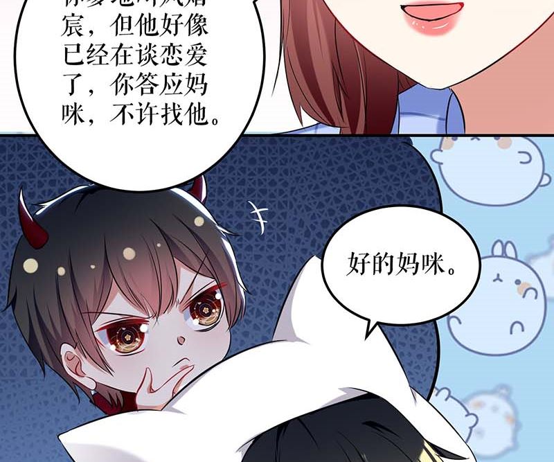 《天才酷宝BOSS宠妻太强悍》第38话 不许找他 第39页