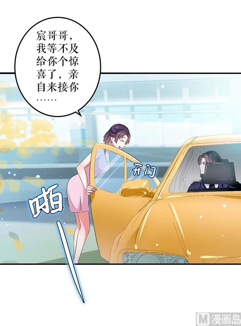 《天才酷宝BOSS宠妻太强悍》第38话 不许找他 第7页