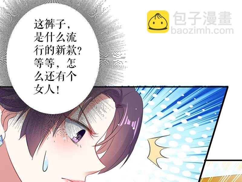 《天才酷宝BOSS宠妻太强悍》第38话 不许找他 第9页