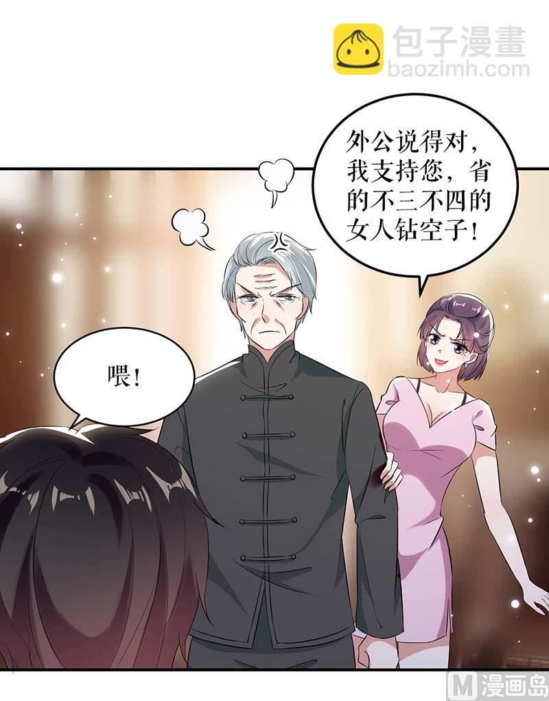 《天才酷宝BOSS宠妻太强悍》第39话 儿子的新朋友 第10页