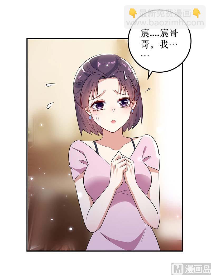 《天才酷宝BOSS宠妻太强悍》第39话 儿子的新朋友 第12页
