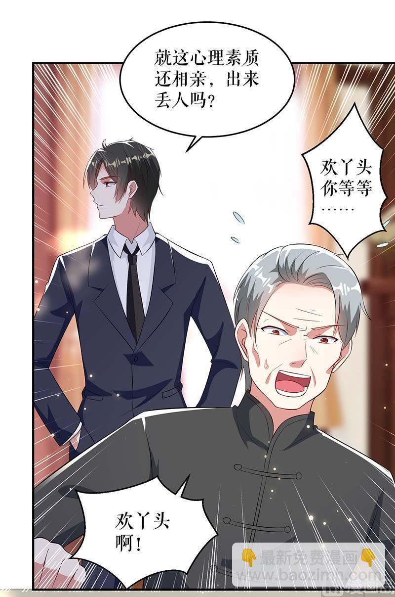 《天才酷宝BOSS宠妻太强悍》第39话 儿子的新朋友 第21页