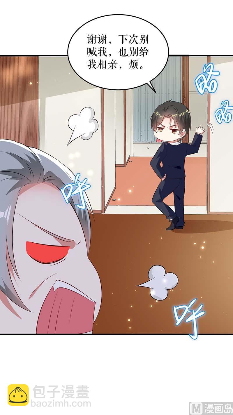 《天才酷宝BOSS宠妻太强悍》第39话 儿子的新朋友 第24页