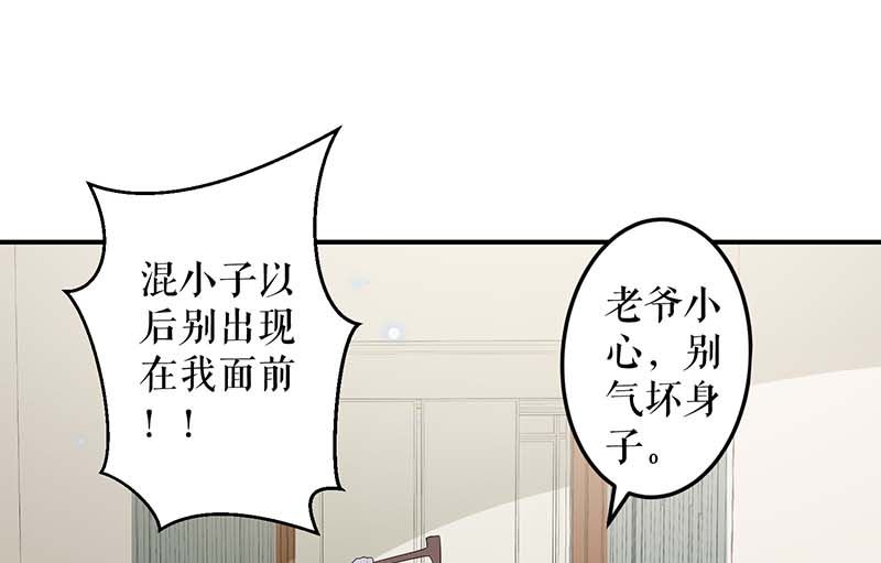 《天才酷宝BOSS宠妻太强悍》第39话 儿子的新朋友 第25页