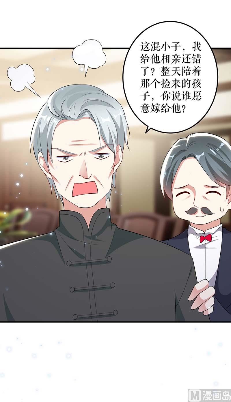 《天才酷宝BOSS宠妻太强悍》第39话 儿子的新朋友 第28页