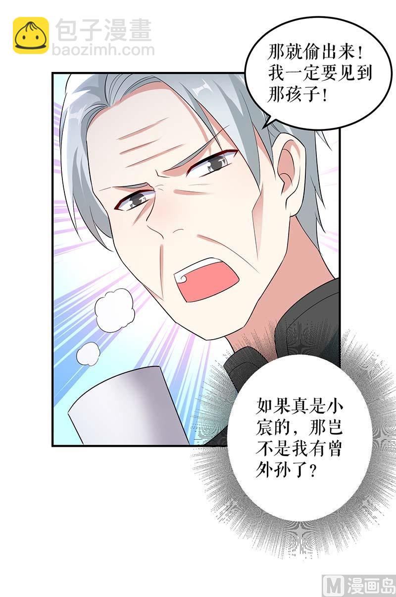 《天才酷宝BOSS宠妻太强悍》第39话 儿子的新朋友 第31页