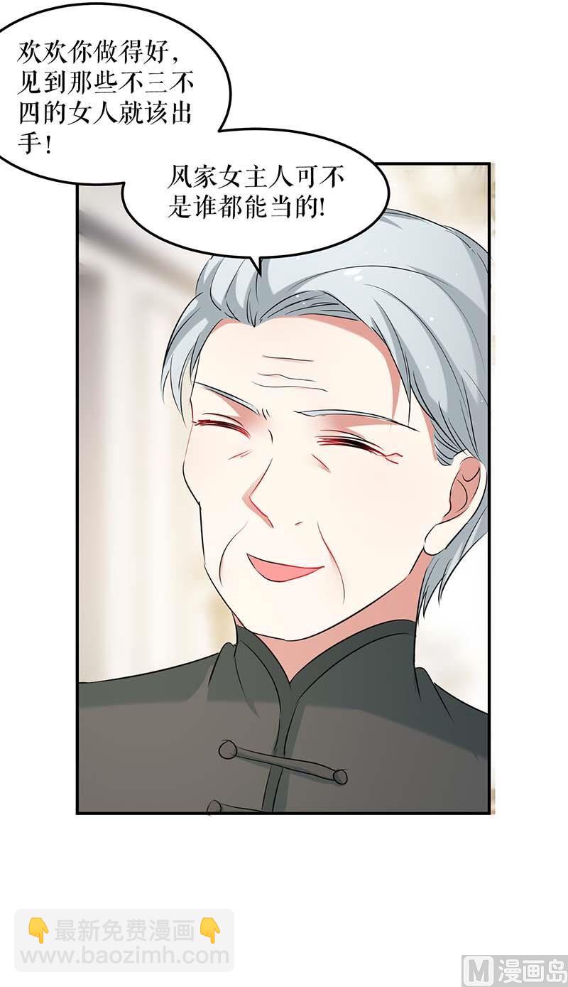 《天才酷宝BOSS宠妻太强悍》第39话 儿子的新朋友 第5页