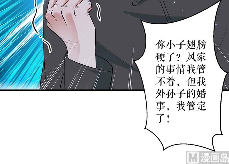 《天才酷宝BOSS宠妻太强悍》第39话 儿子的新朋友 第9页