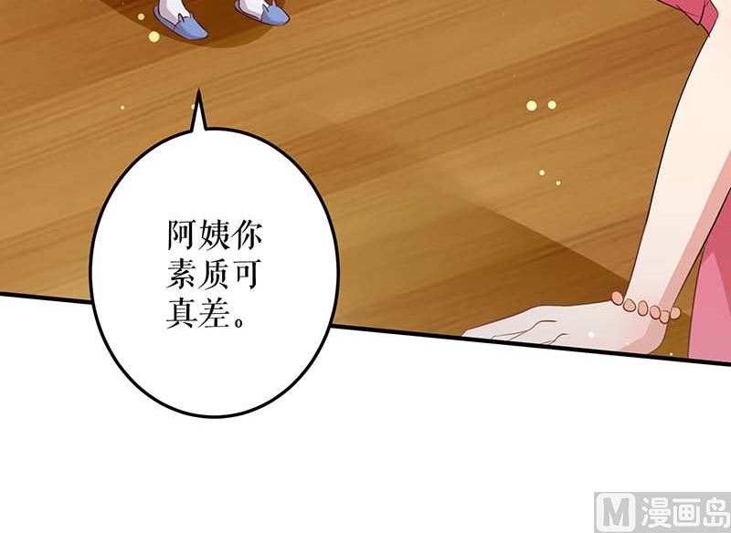 《天才酷宝BOSS宠妻太强悍》第36话 管好自己老公 第13页