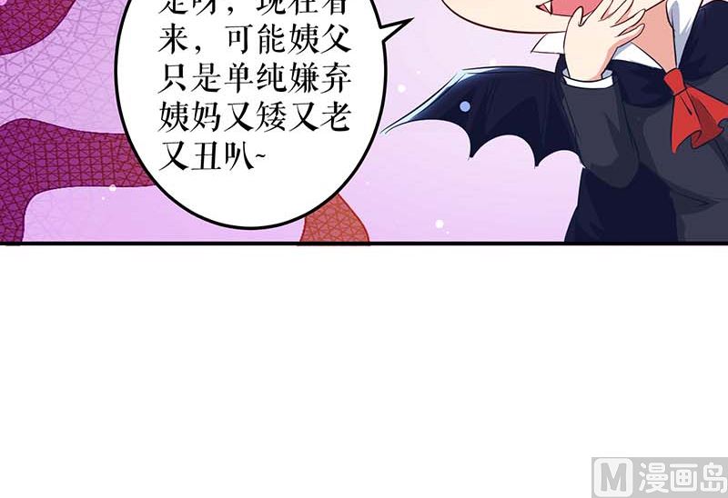 《天才酷宝BOSS宠妻太强悍》第36话 管好自己老公 第19页