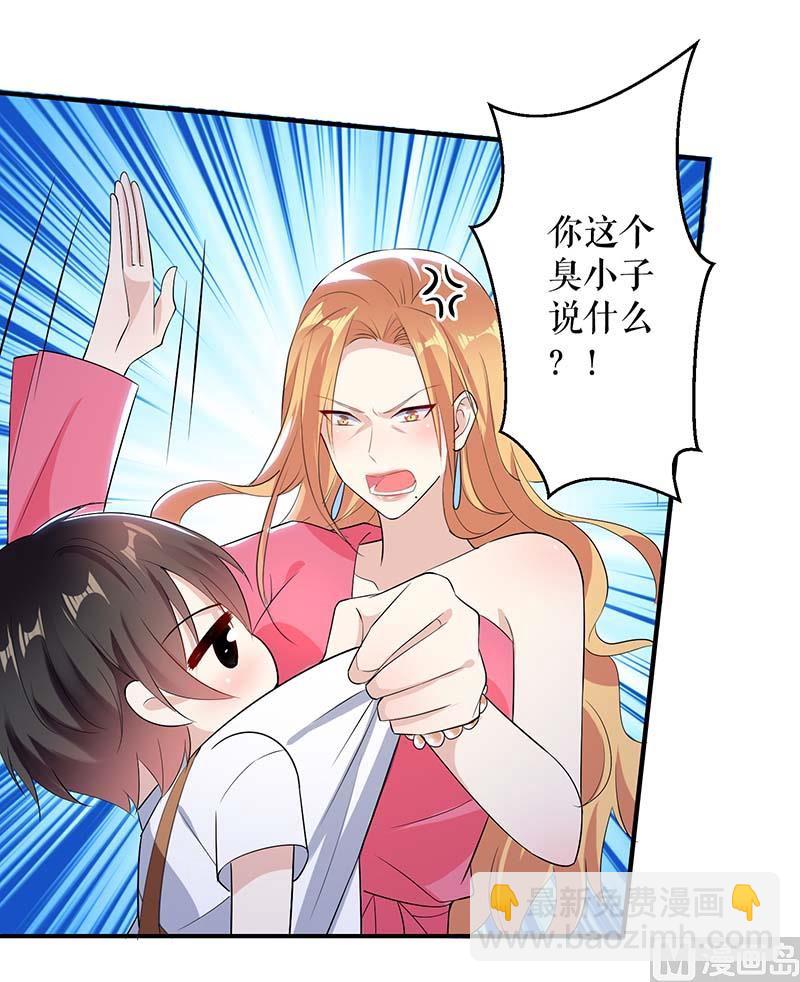 《天才酷宝BOSS宠妻太强悍》第36话 管好自己老公 第23页