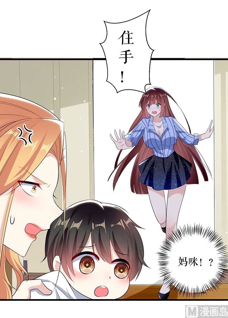 《天才酷宝BOSS宠妻太强悍》第36话 管好自己老公 第24页