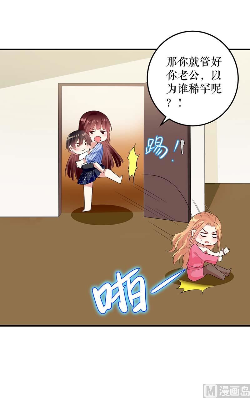 《天才酷宝BOSS宠妻太强悍》第36话 管好自己老公 第33页