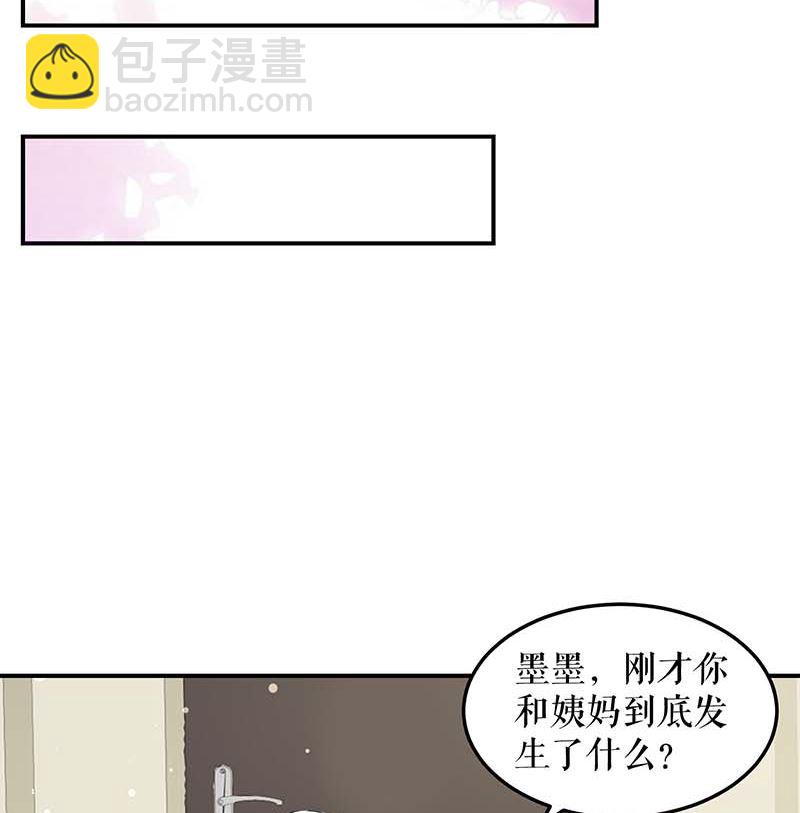 《天才酷宝BOSS宠妻太强悍》第36话 管好自己老公 第39页