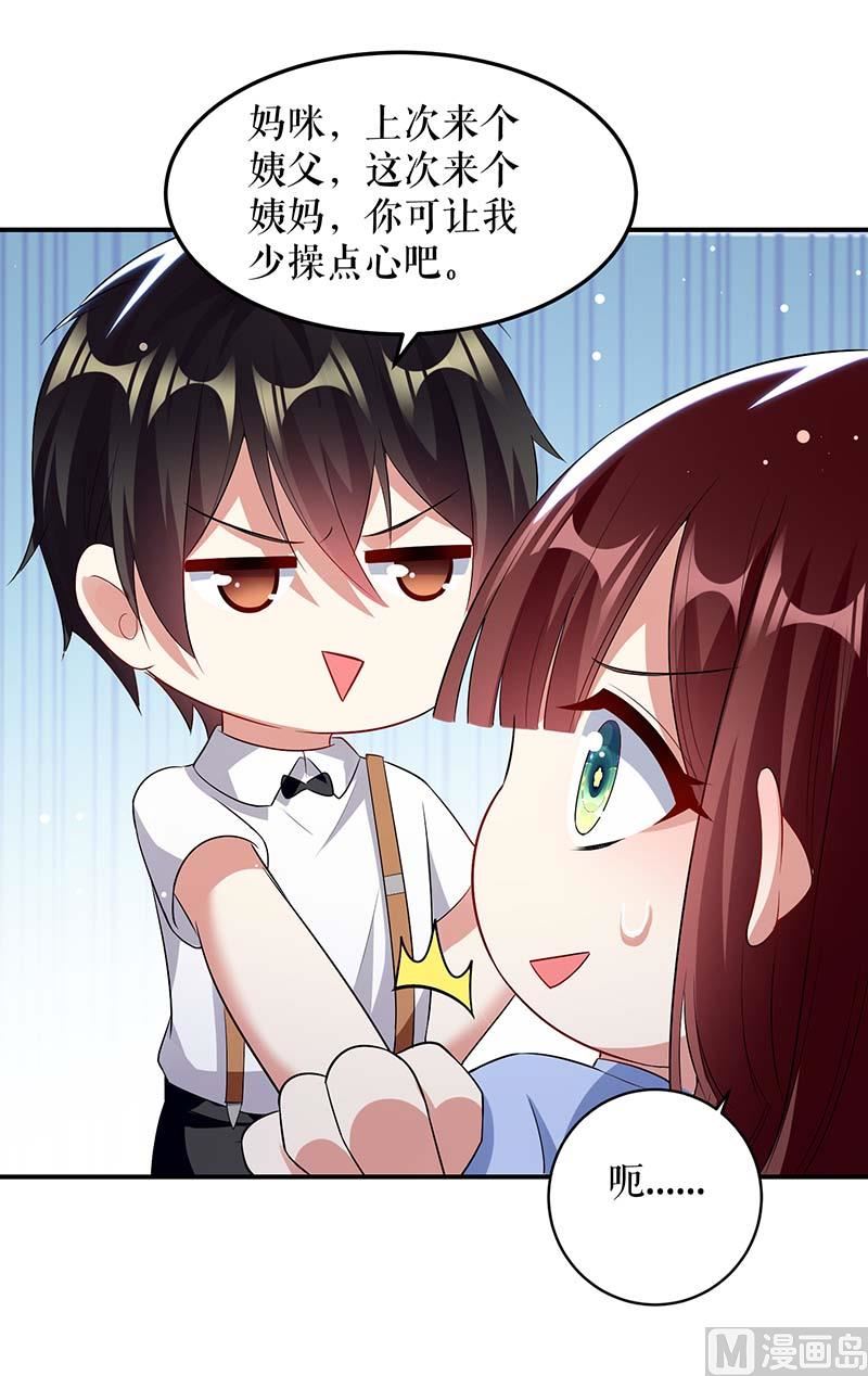 《天才酷宝BOSS宠妻太强悍》第36话 管好自己老公 第43页