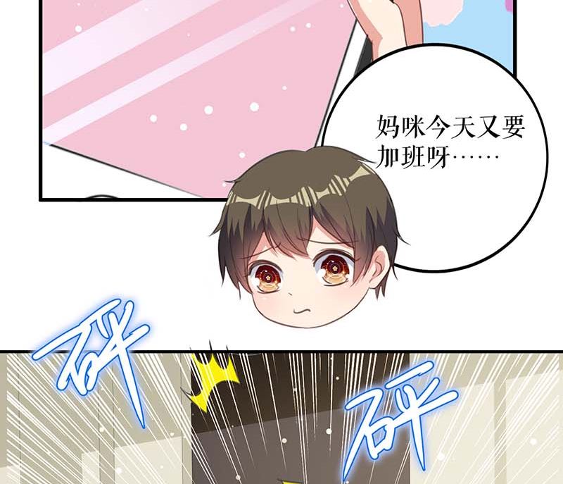 《天才酷宝BOSS宠妻太强悍》第36话 管好自己老公 第6页