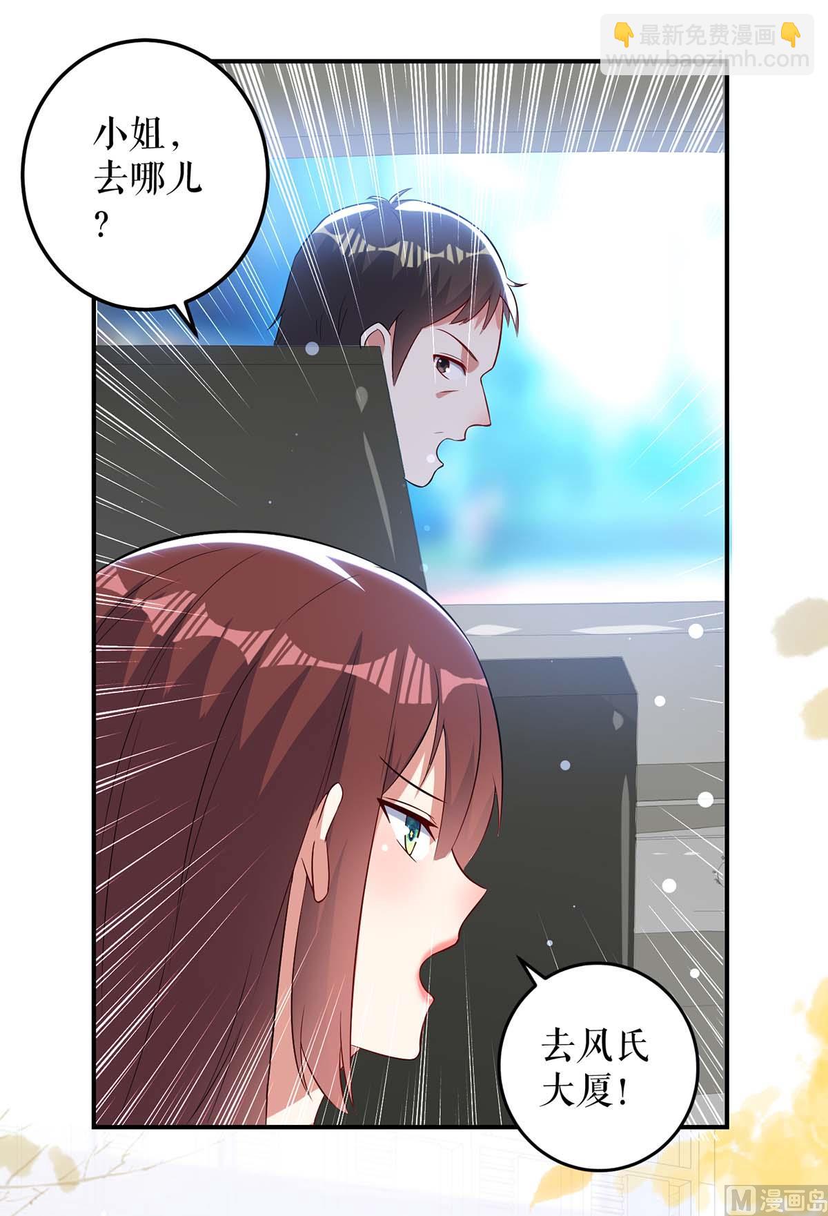 《天才酷宝BOSS宠妻太强悍》第37话 鉴定结果 第20页
