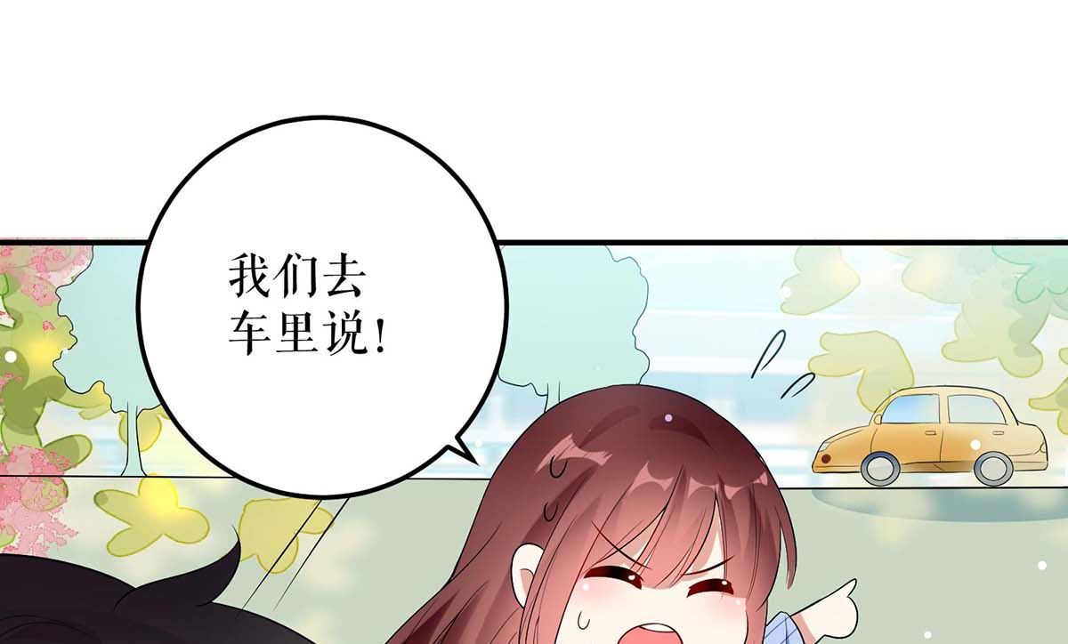 《天才酷宝BOSS宠妻太强悍》第37话 鉴定结果 第43页