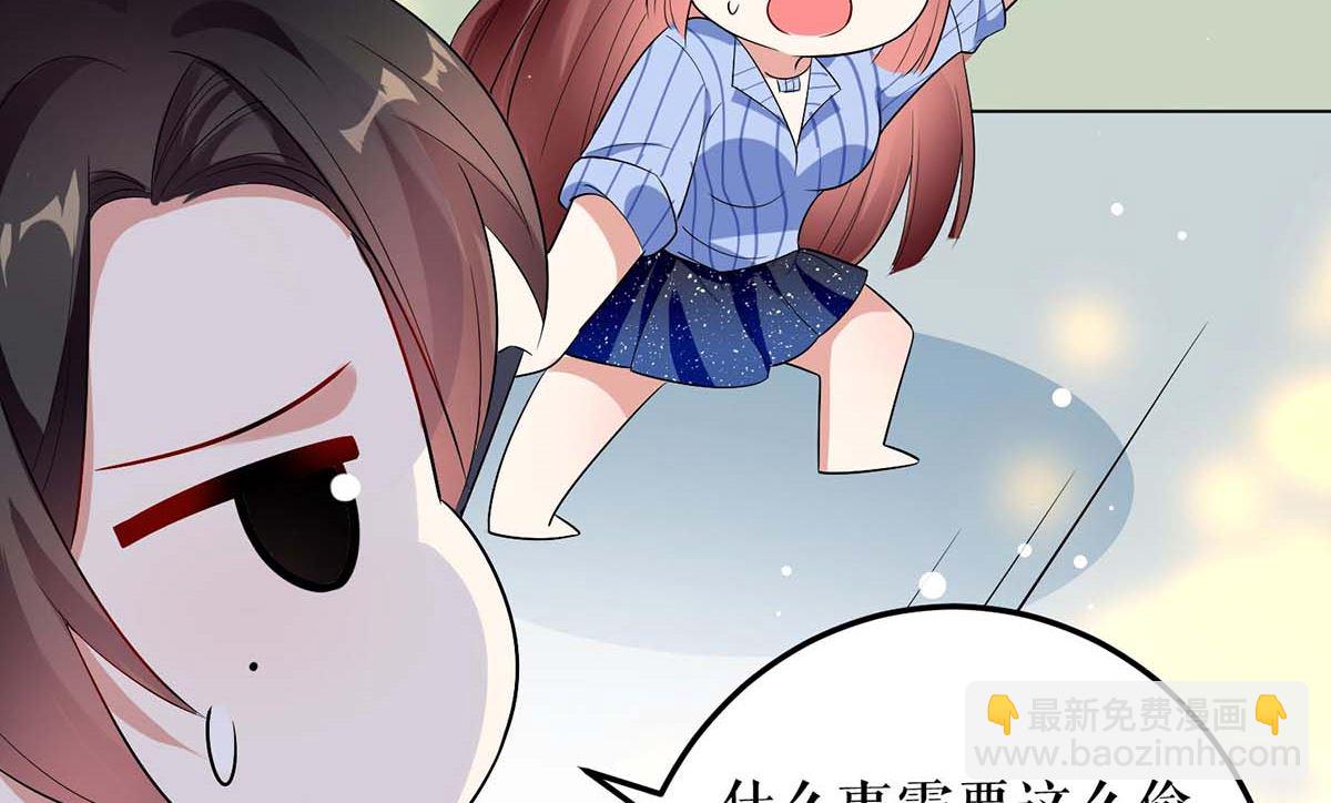 《天才酷宝BOSS宠妻太强悍》第37话 鉴定结果 第44页