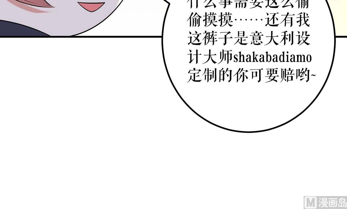 《天才酷宝BOSS宠妻太强悍》第37话 鉴定结果 第45页