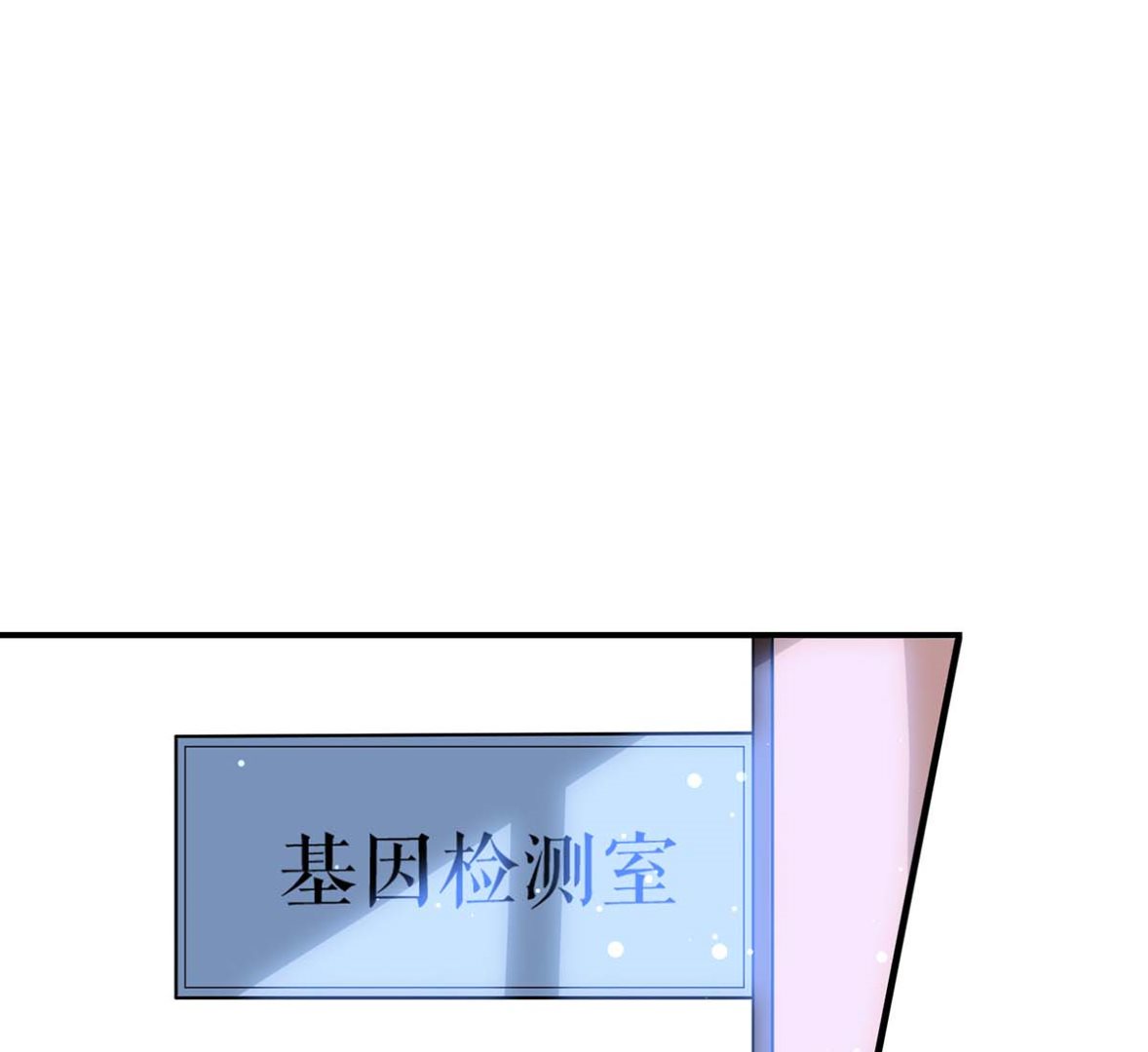 《天才酷宝BOSS宠妻太强悍》第37话 鉴定结果 第4页