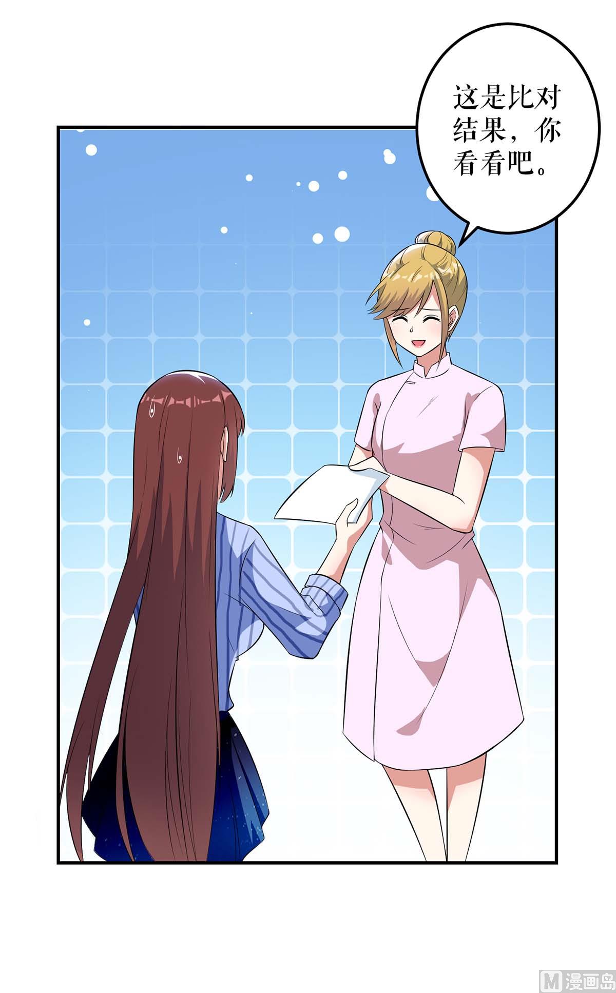 《天才酷宝BOSS宠妻太强悍》第37话 鉴定结果 第8页