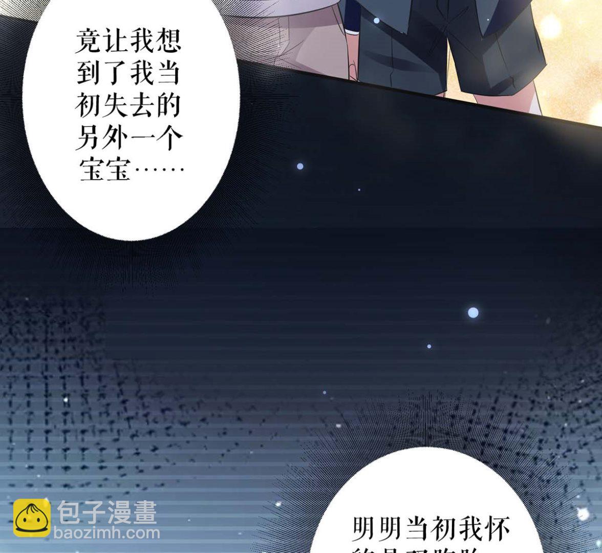 《天才酷宝BOSS宠妻太强悍》第40话 失去的宝宝 第21页