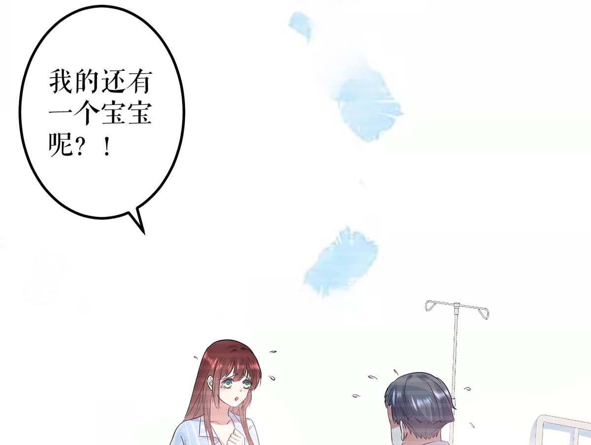 《天才酷宝BOSS宠妻太强悍》第40话 失去的宝宝 第23页